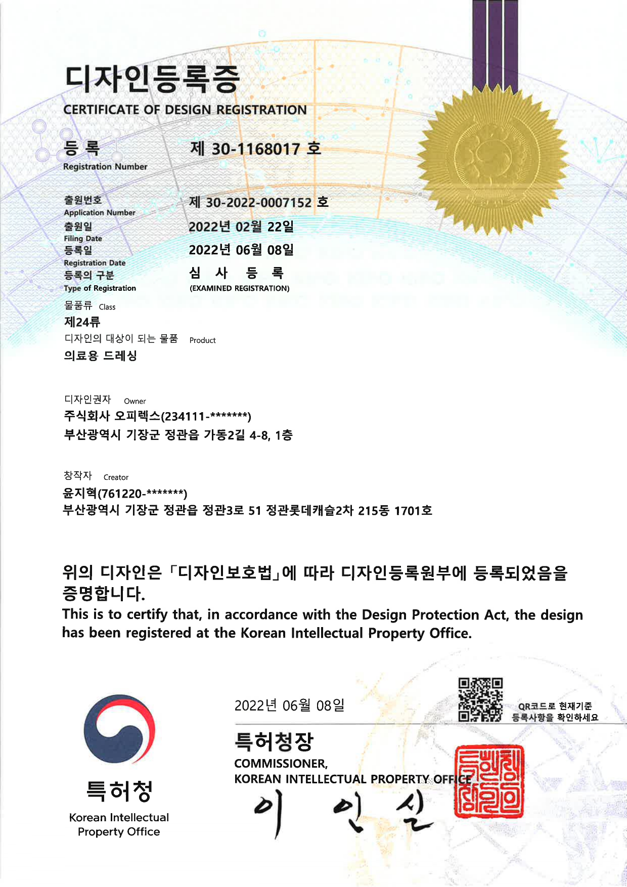 디자인등록증 이미지