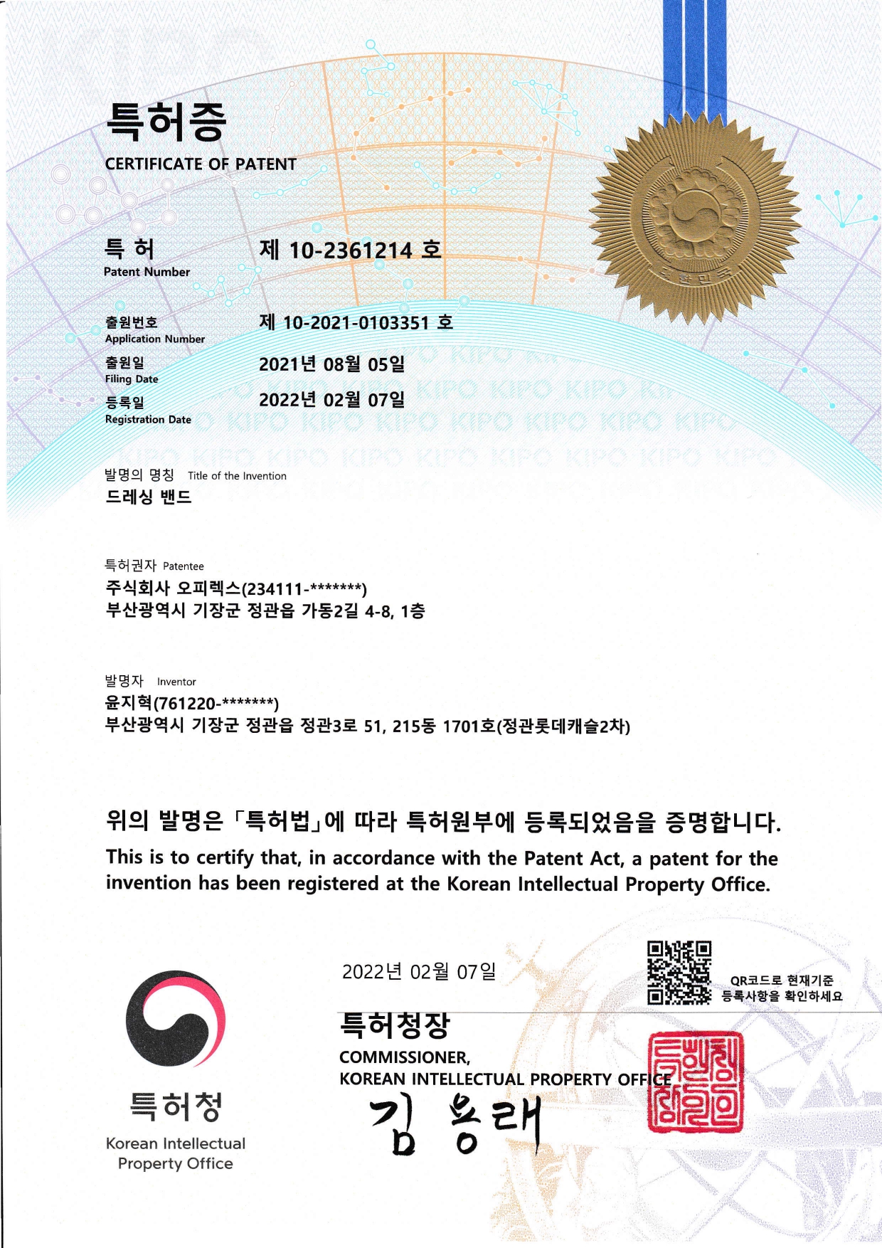 특허증 이미지